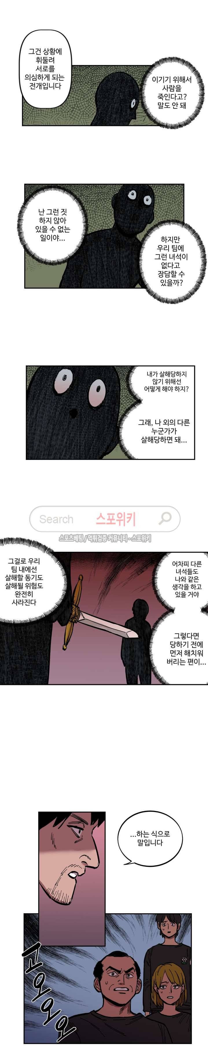 도박사의 유산 8화 2