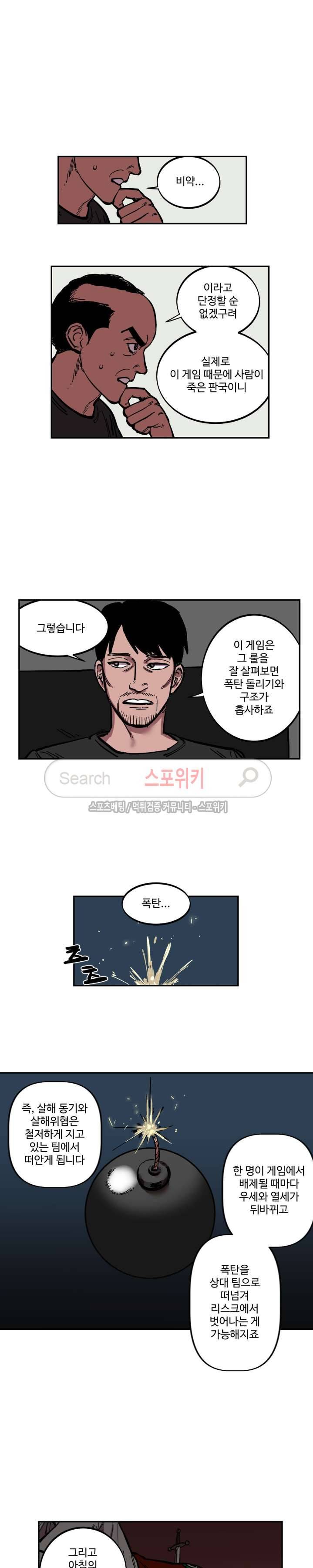 도박사의 유산 8화 3