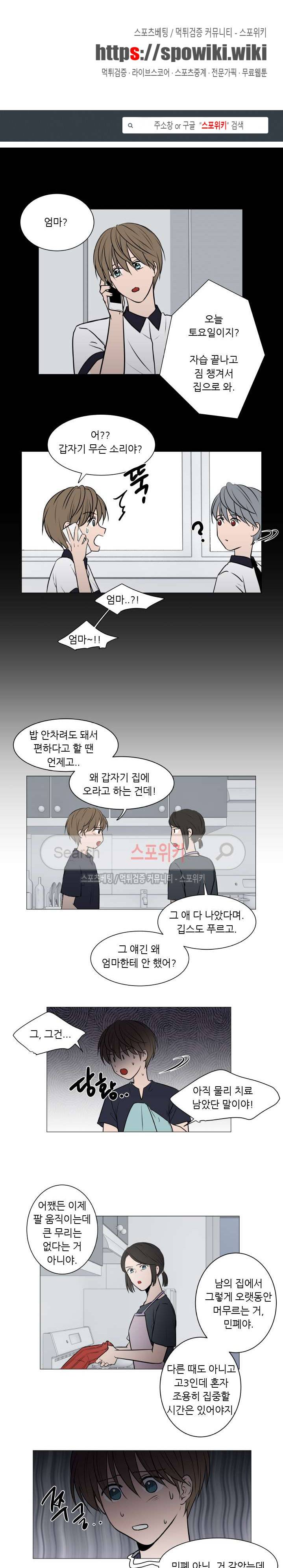 나는, 너를 29화 1