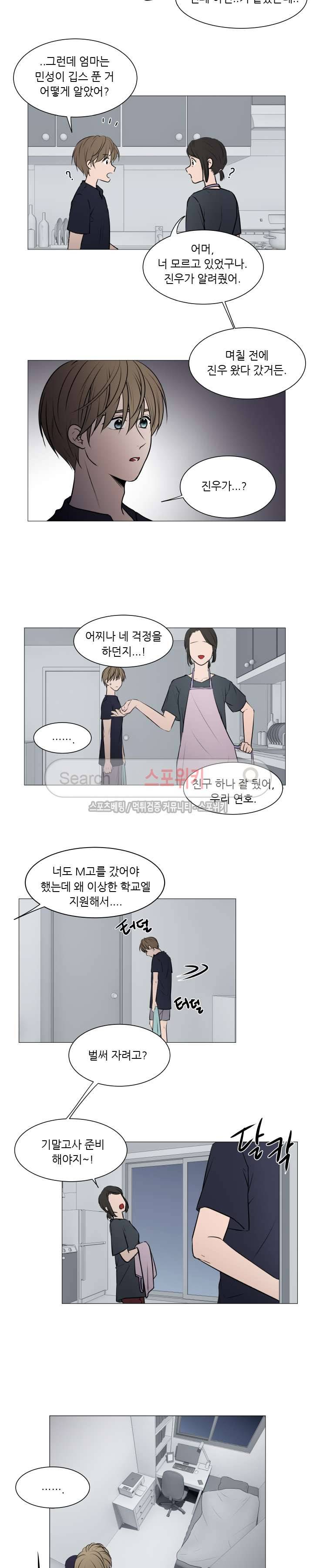 나는, 너를 29화 2