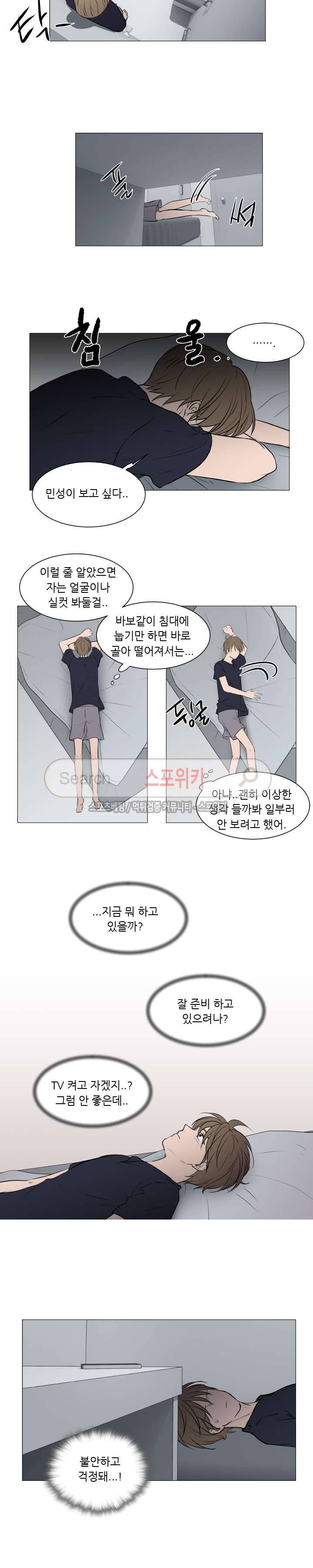 나는, 너를 29화 3