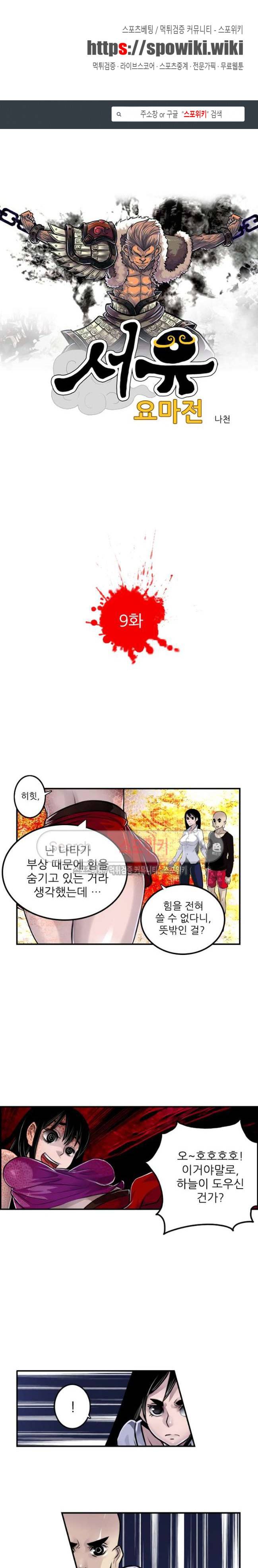 서유요마전 9화 1