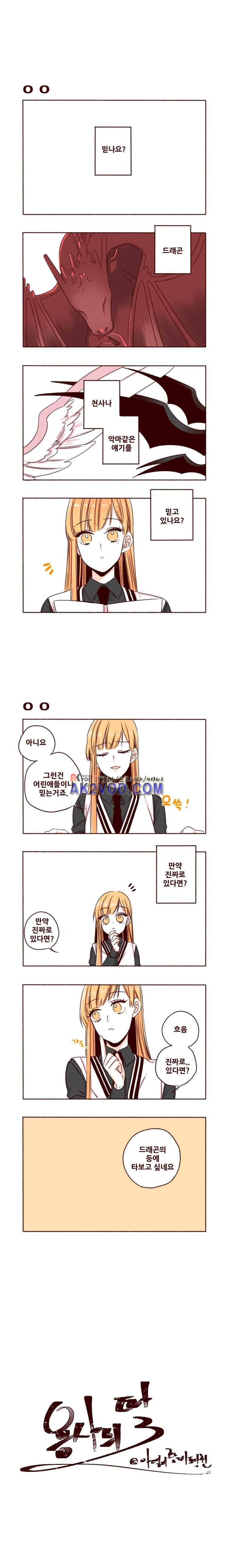 용사의 딸 프롤로그 1