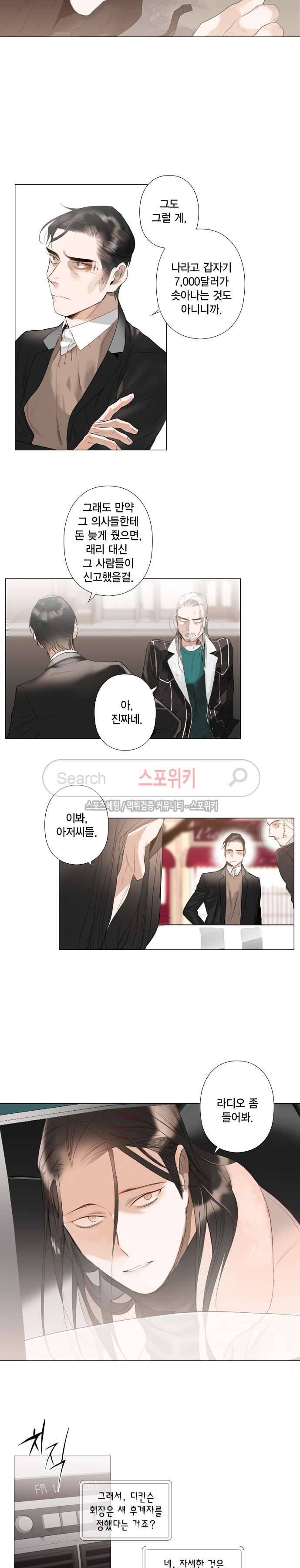 잭슨의 관 최종화 12