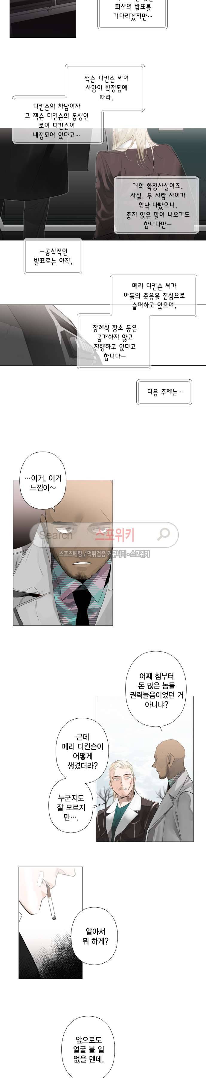 잭슨의 관 최종화 13