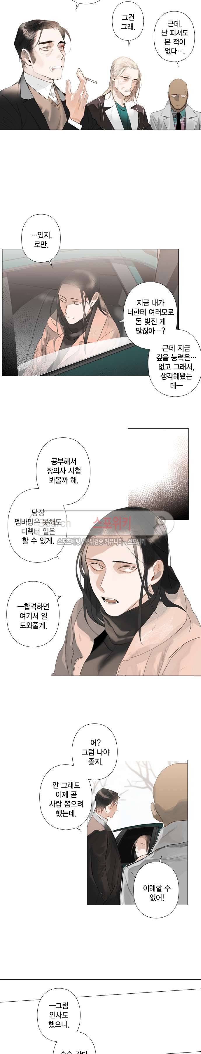 잭슨의 관 최종화 14