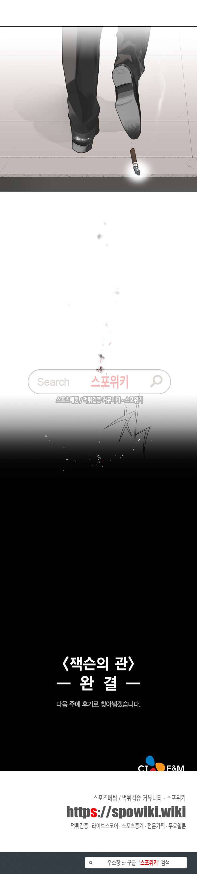 잭슨의 관 최종화 17