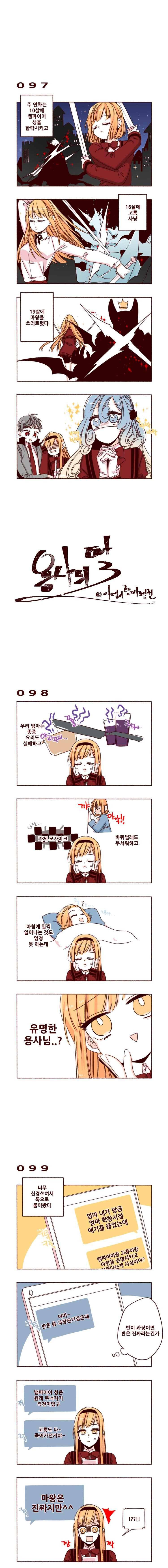 용사의 딸 11화 1