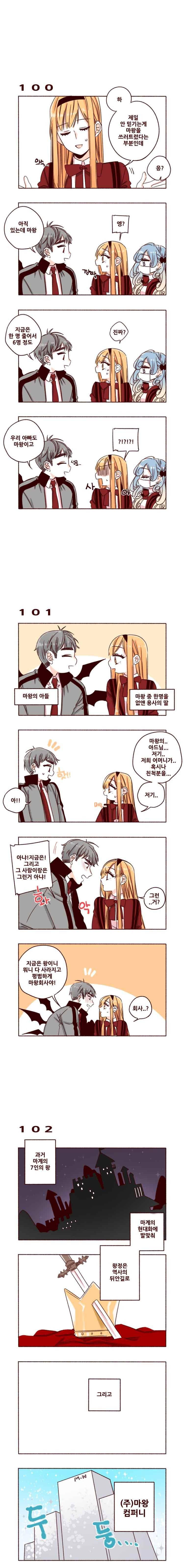 용사의 딸 11화 2