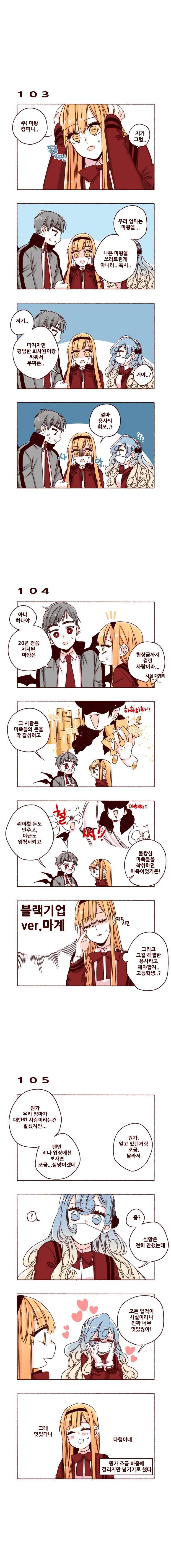 용사의 딸 11화 3