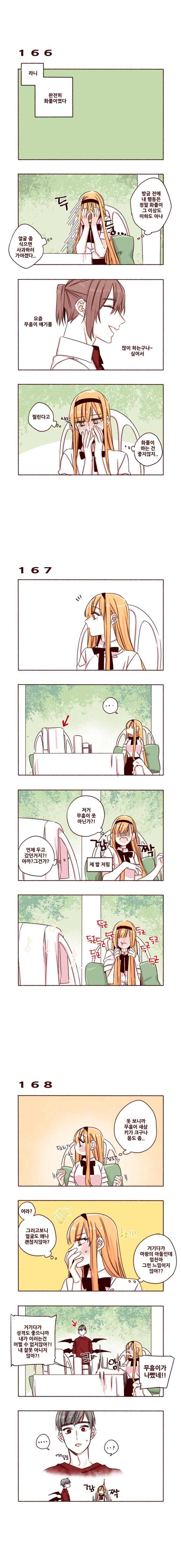 용사의 딸 19화 2