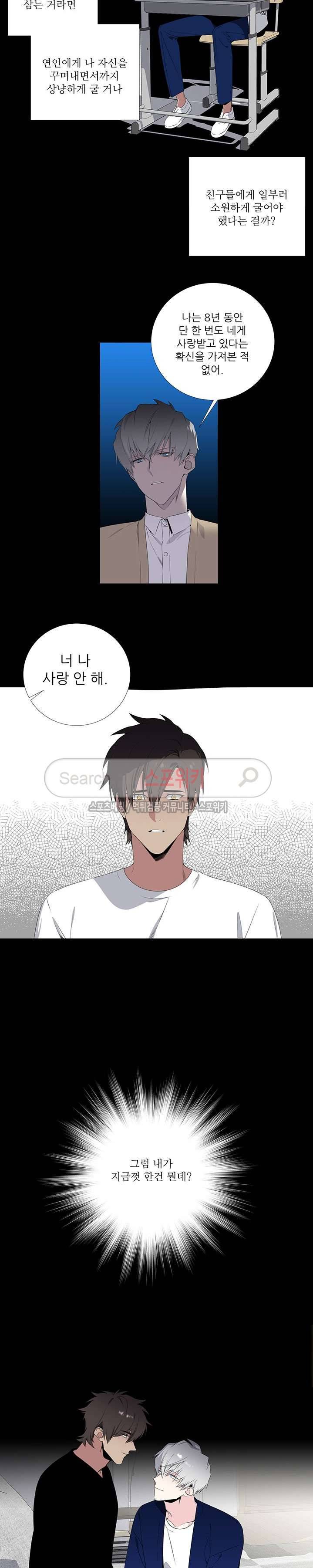 옵스큐라 외전 5화 2