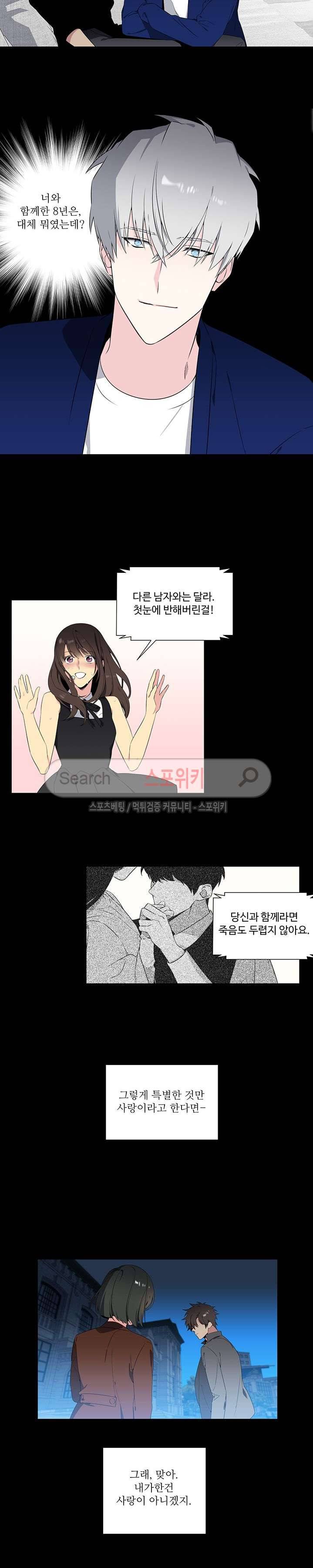 옵스큐라 외전 5화 3