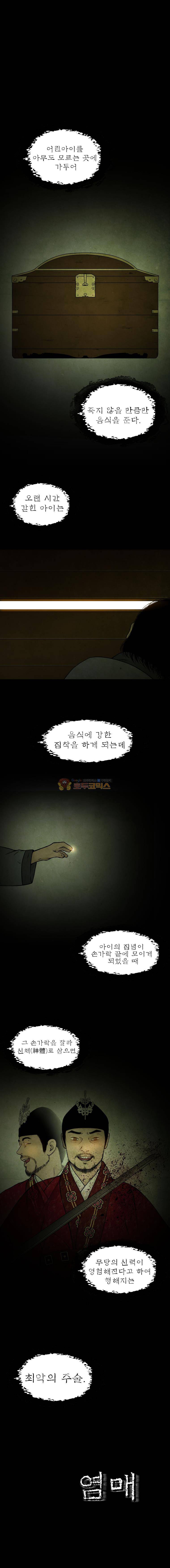 바리공주 30화- [시즌2예고] 1