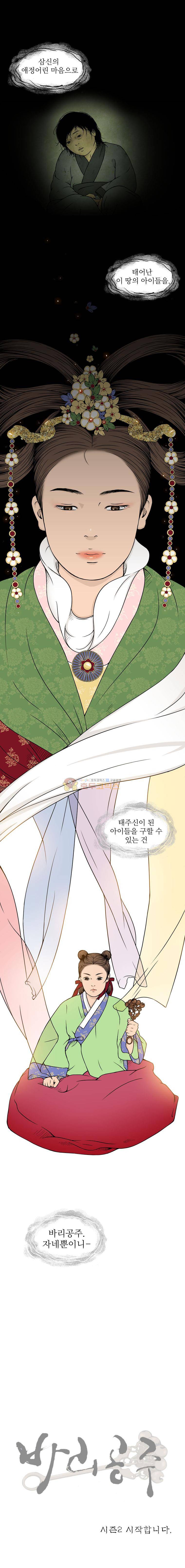 바리공주 30화- [시즌2예고] 3