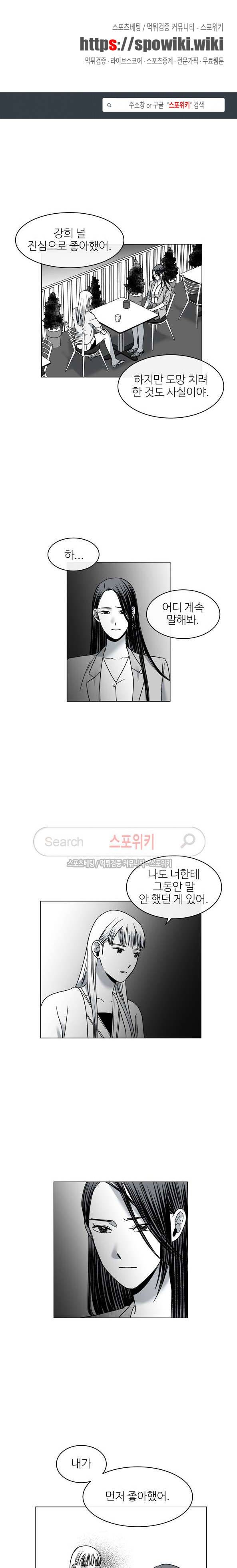 그녀의 그녀 32화 1