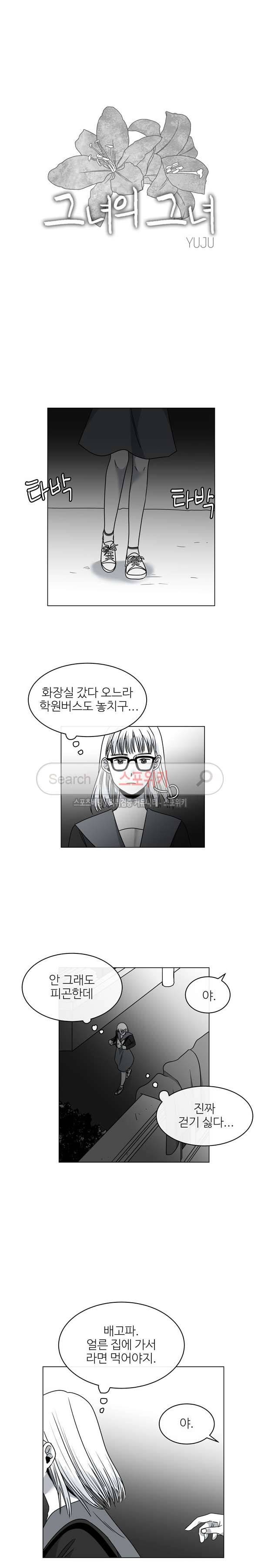 그녀의 그녀 32화 3