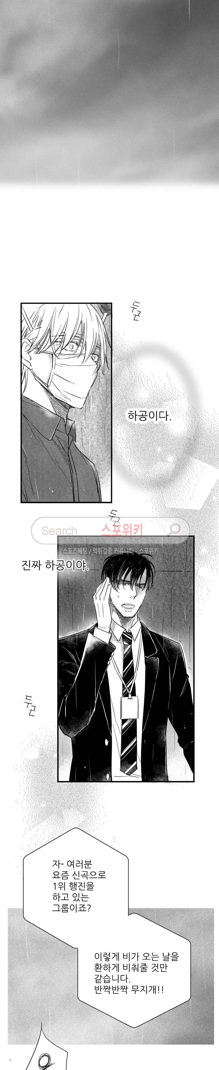 불가항력 그대 : 상수와 하공 18화 2