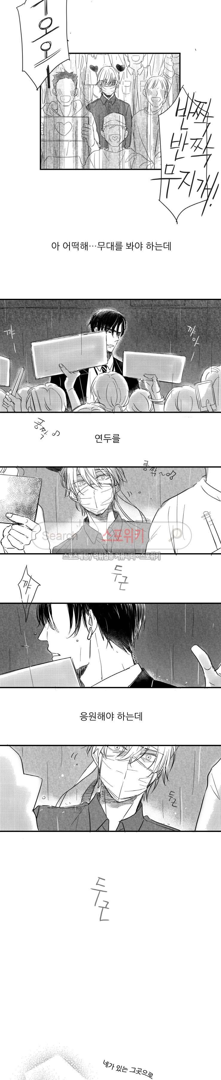 불가항력 그대 : 상수와 하공 18화 3