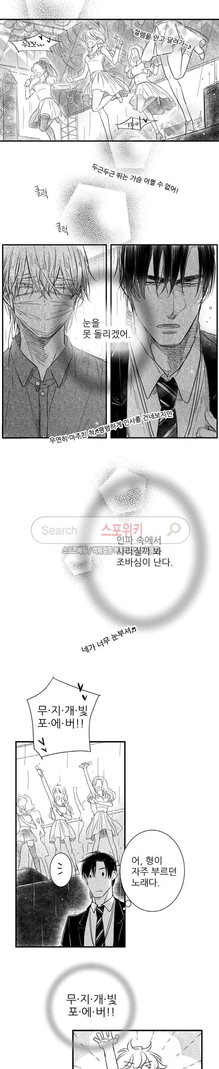 불가항력 그대 : 상수와 하공 18화 4