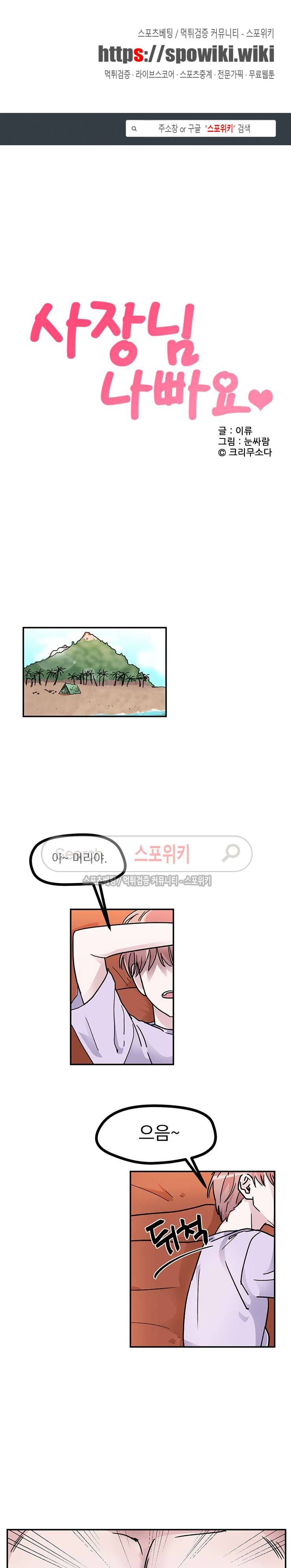 사장님 나빠요 10화 1