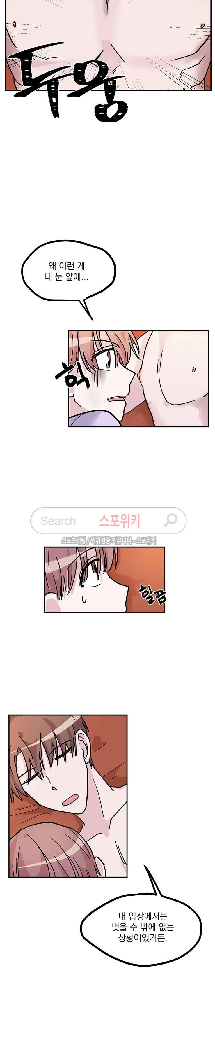 사장님 나빠요 10화 2