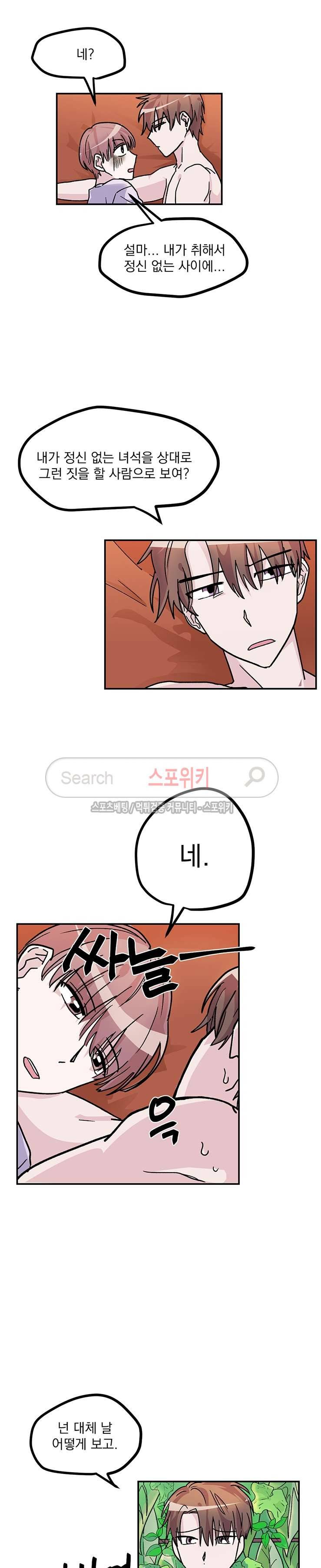 사장님 나빠요 10화 3