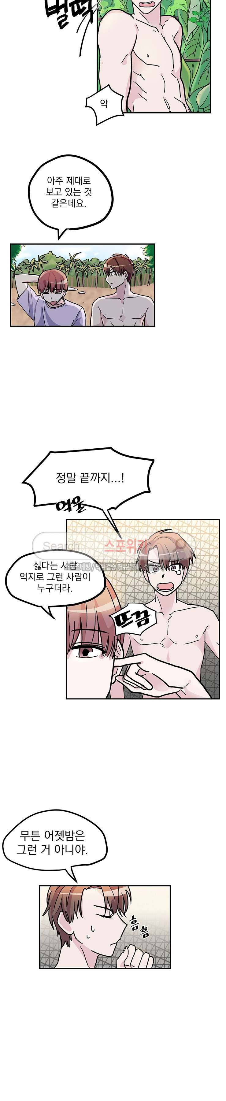 사장님 나빠요 10화 4