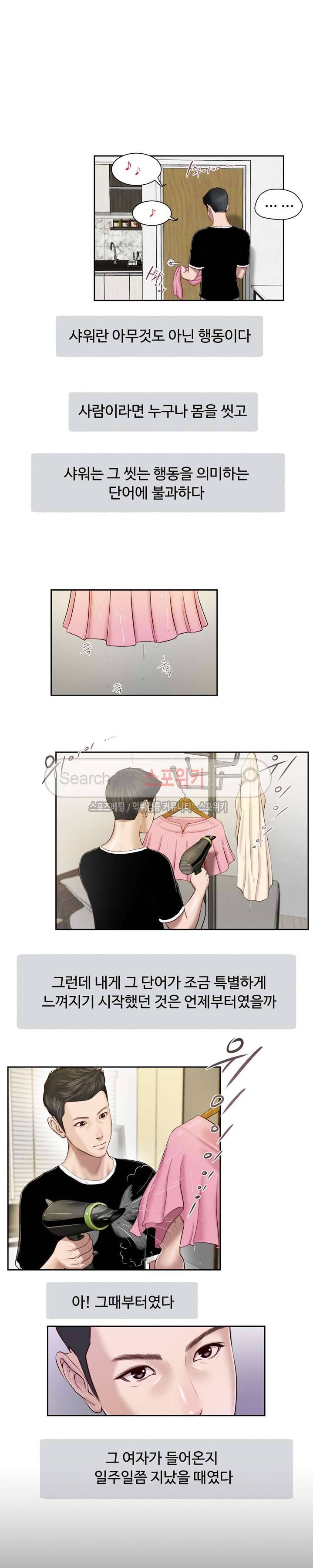 첩 2화 9