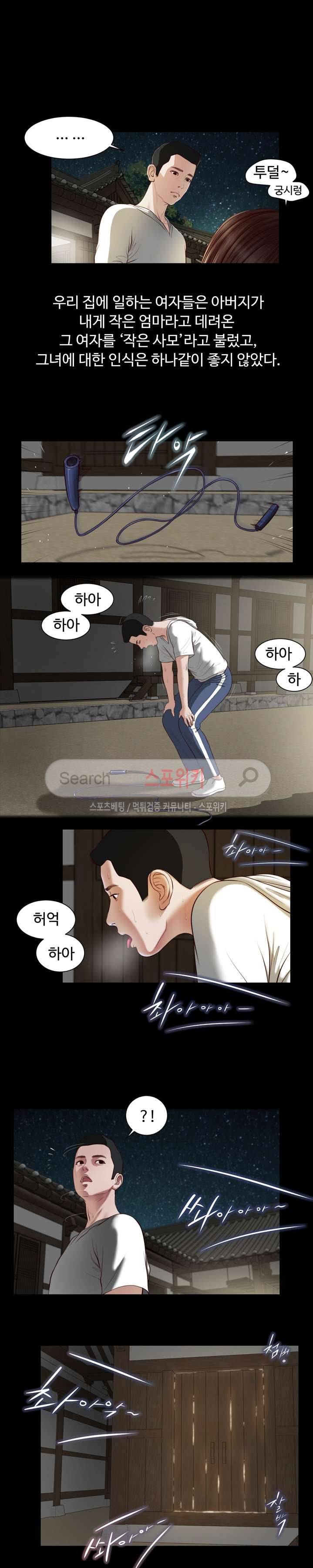 첩 2화 11