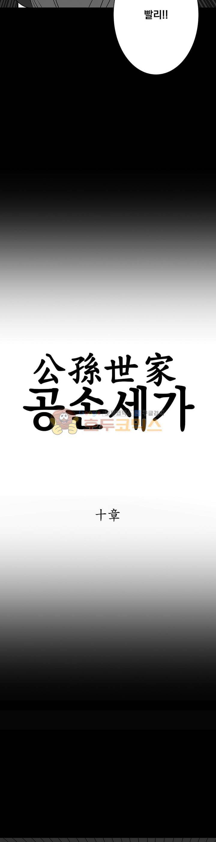 공손세가 10화 3