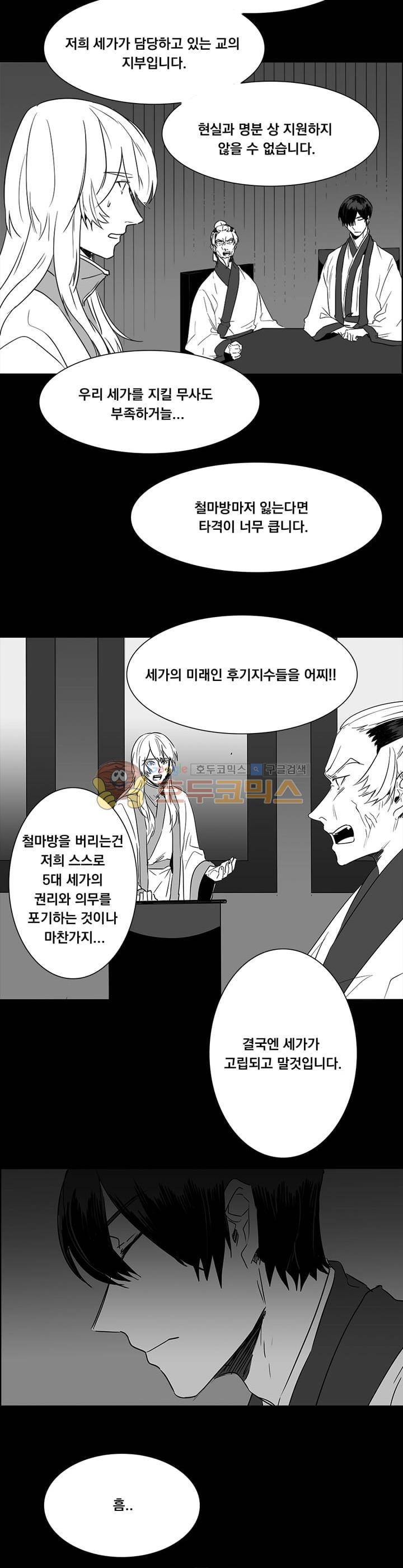 공손세가 10화 6