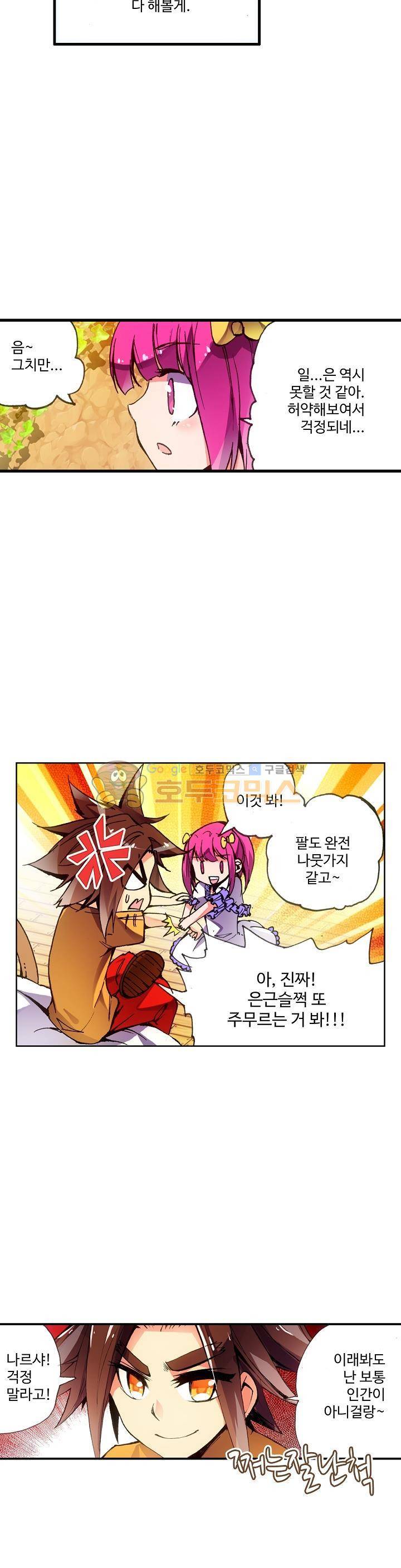 피닉스 테일 6화 8