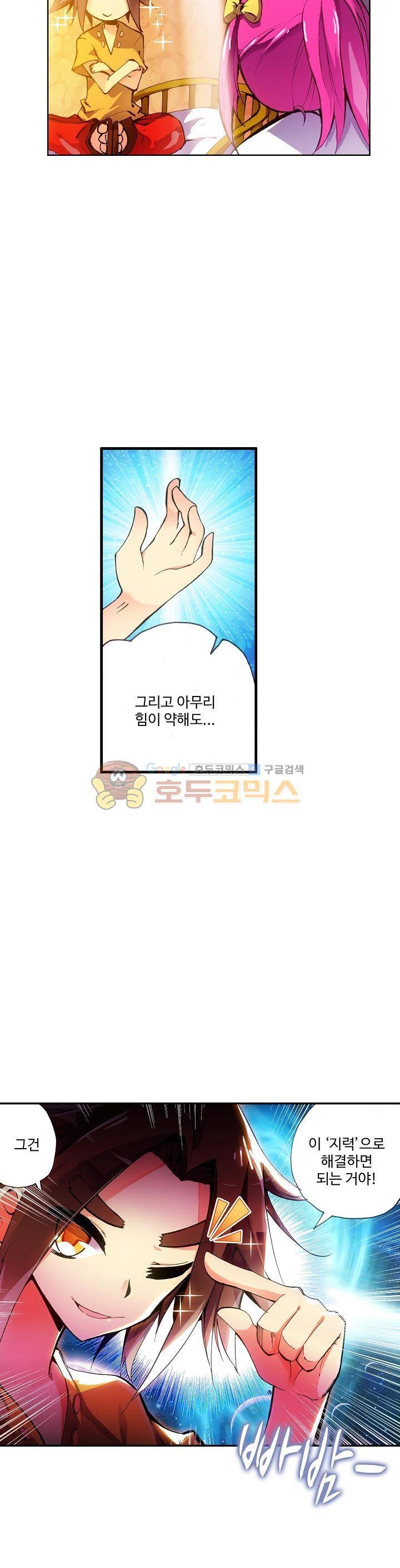 피닉스 테일 6화 10