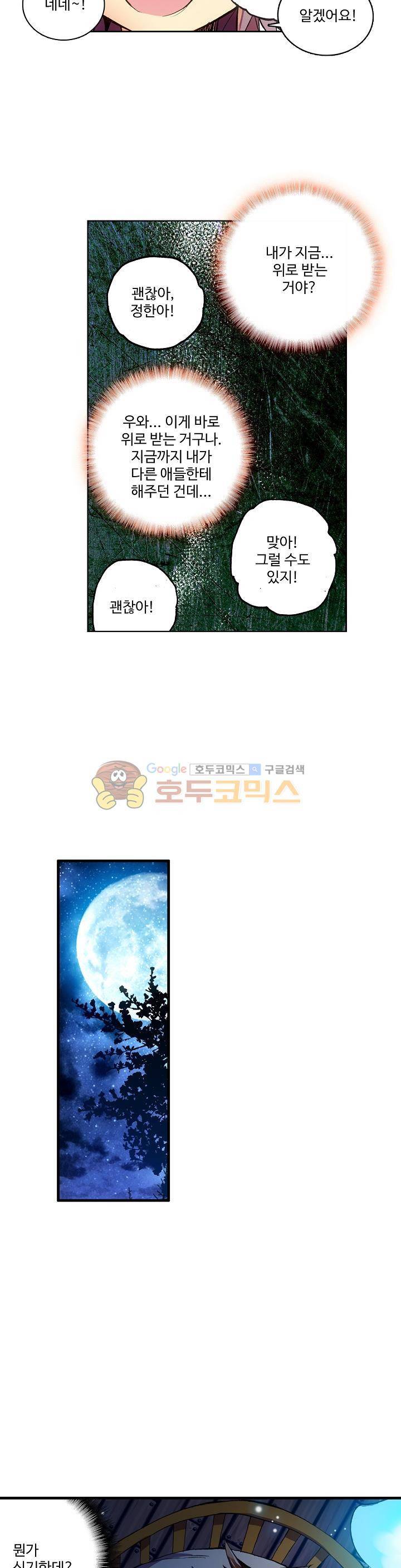 피닉스 테일 6화 22