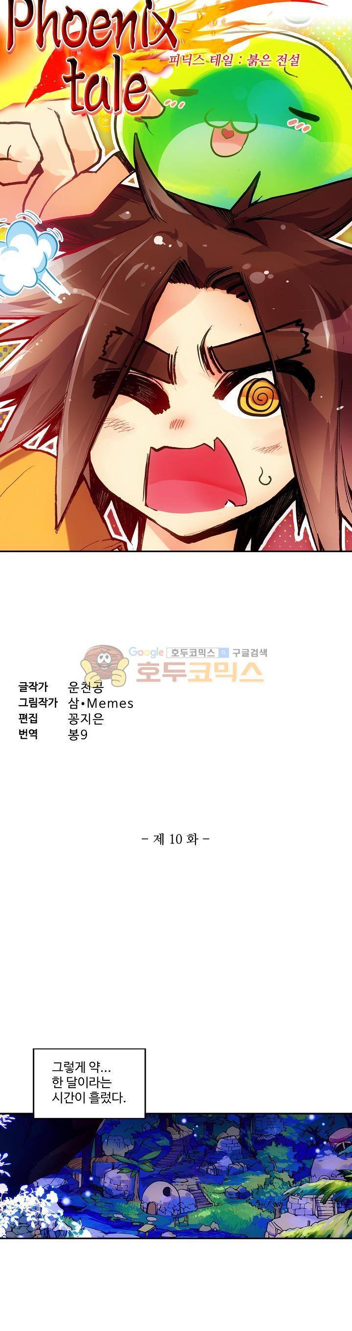 피닉스 테일 10화 3