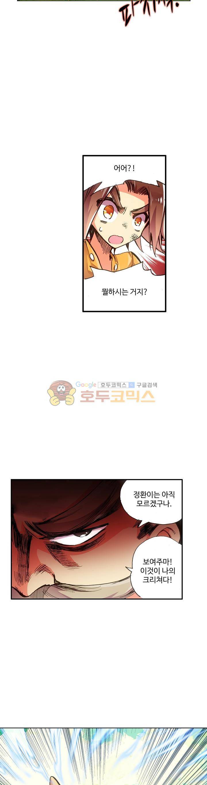 피닉스 테일 10화 19