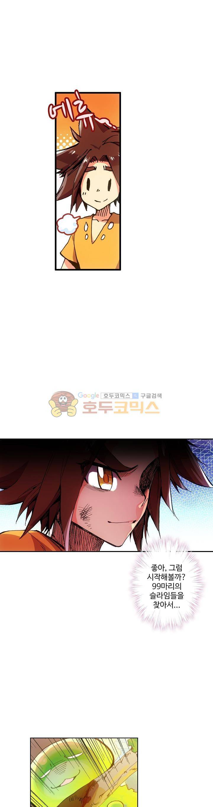 피닉스 테일 10화 22