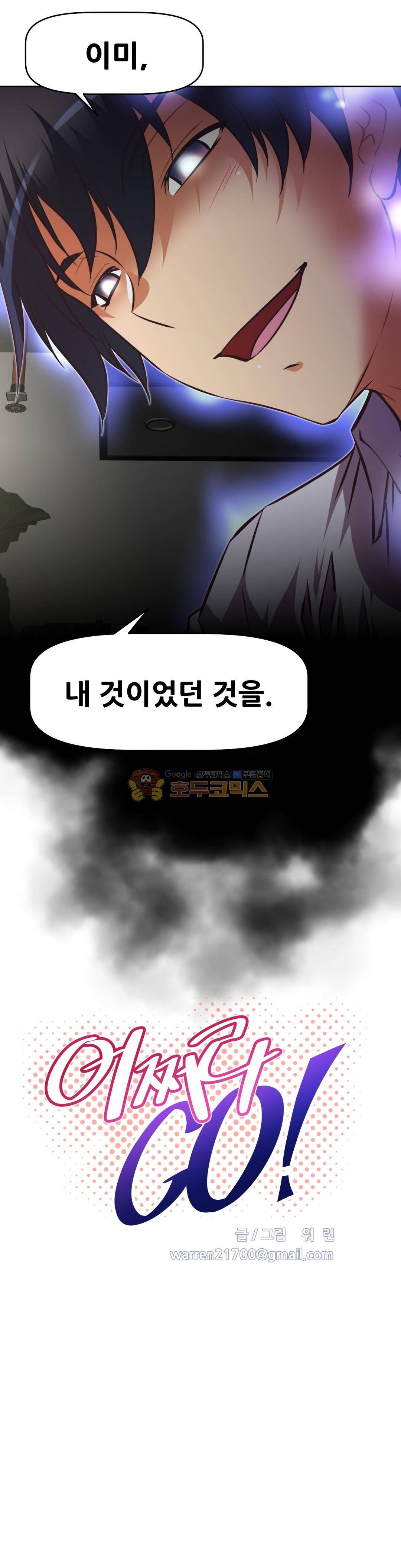 어쩌라 GO 133화 4