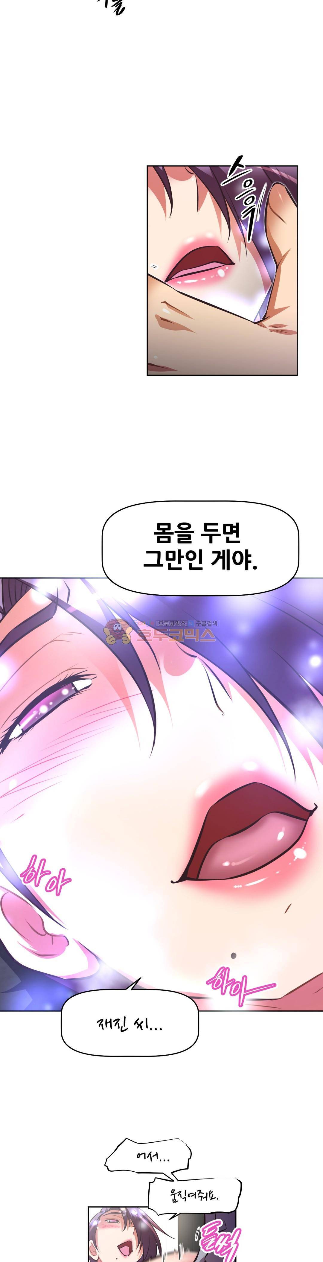 어쩌라 GO 133화 7