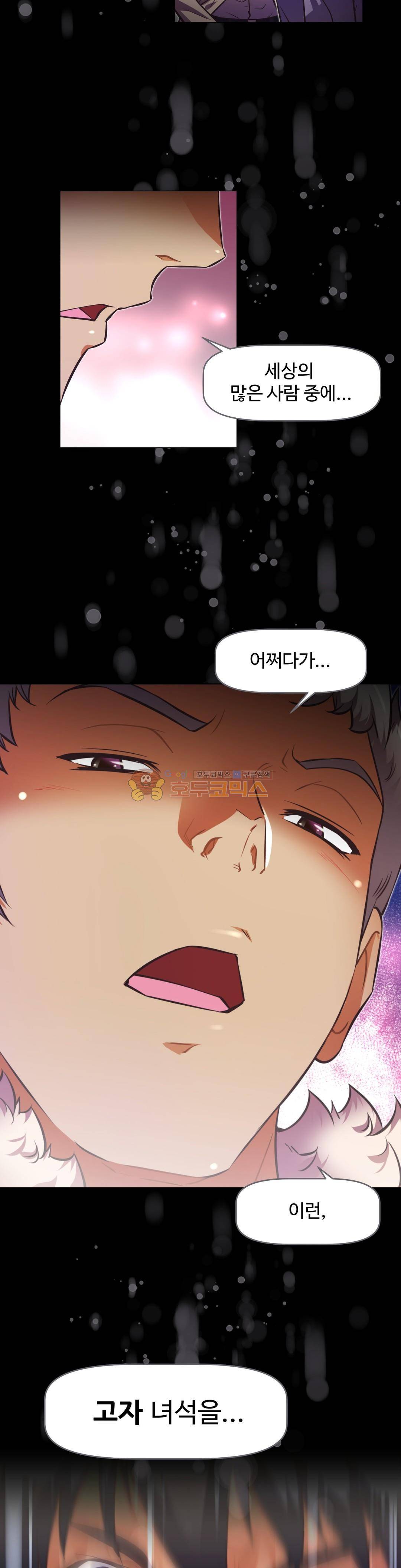 어쩌라 GO 133화 23