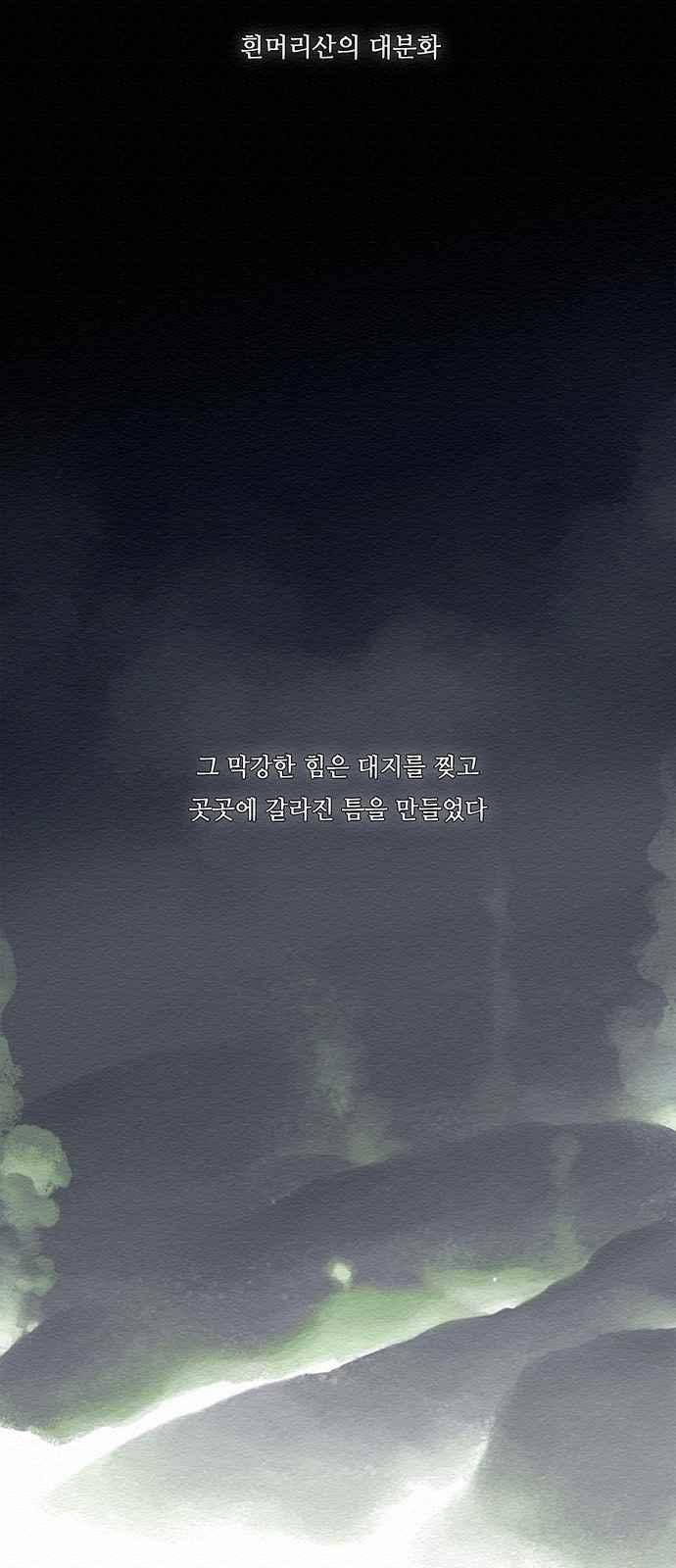 동토의 여명 65.7화 3