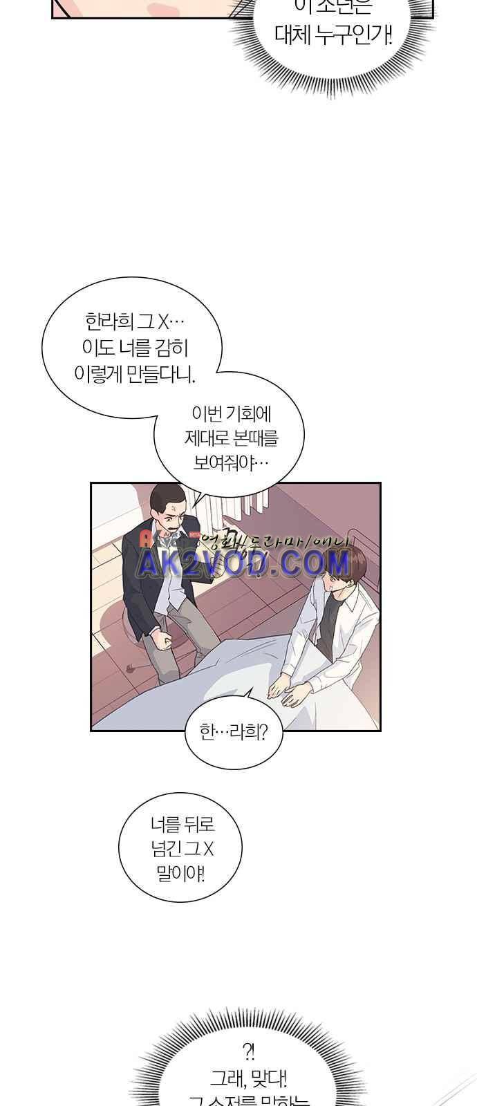 일진에게 회초리 3화 8