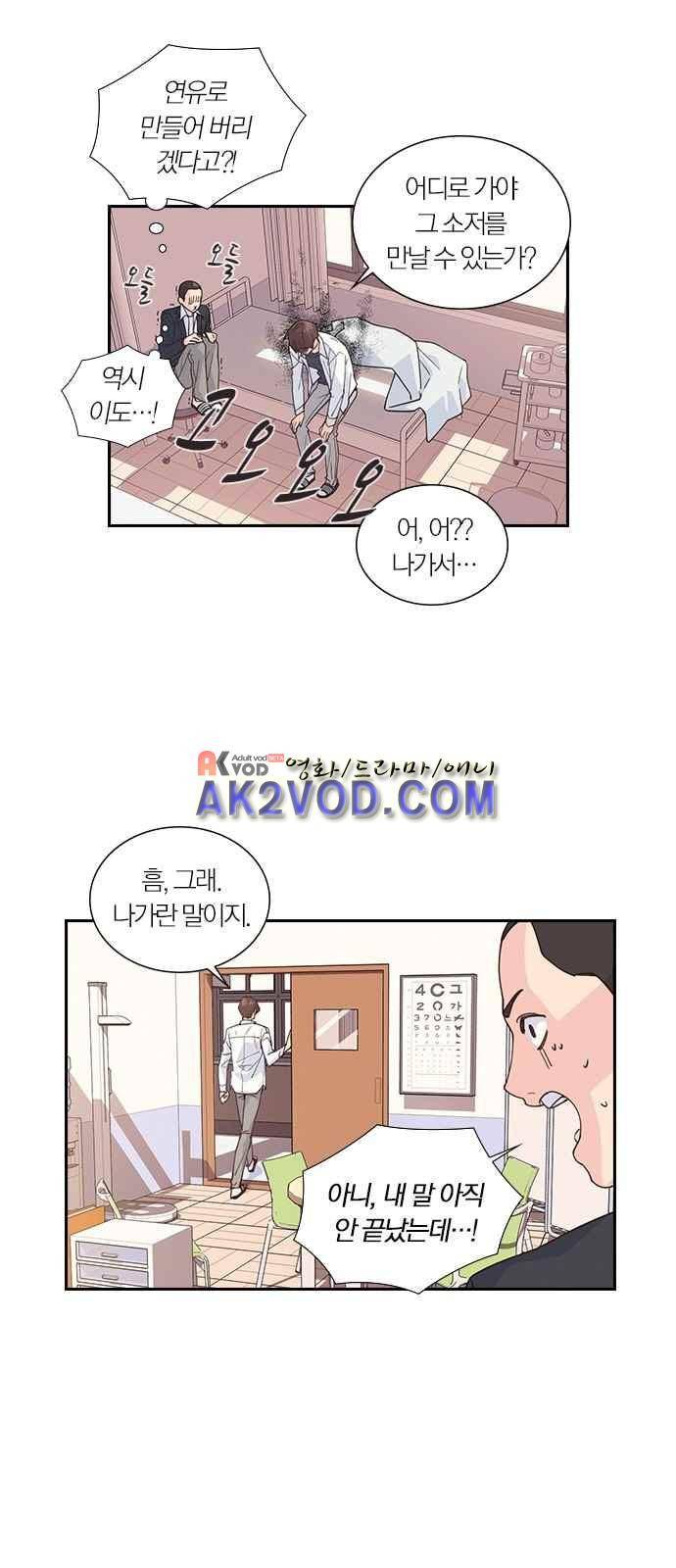 일진에게 회초리 3화 10