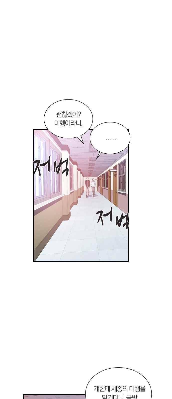 일진에게 회초리 13화 1