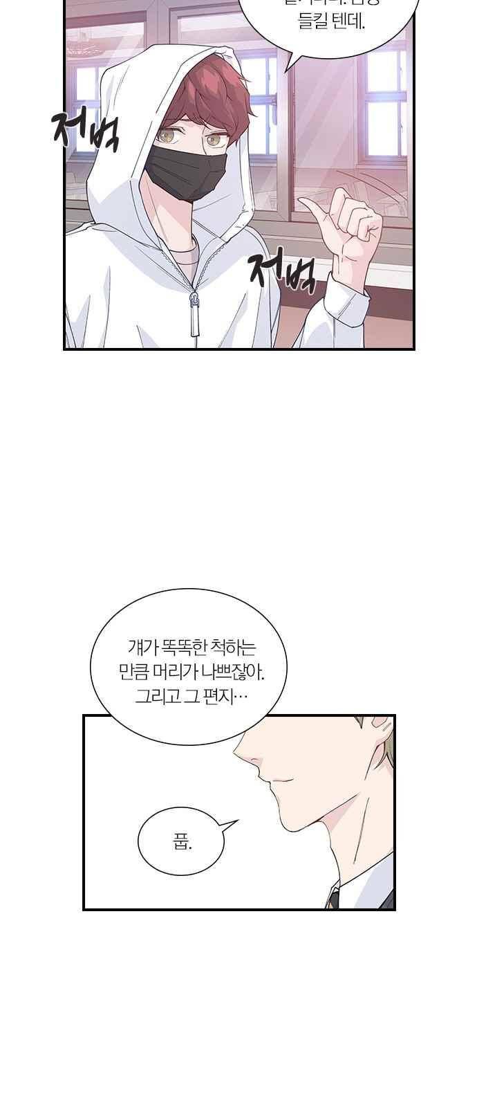 일진에게 회초리 13화 2