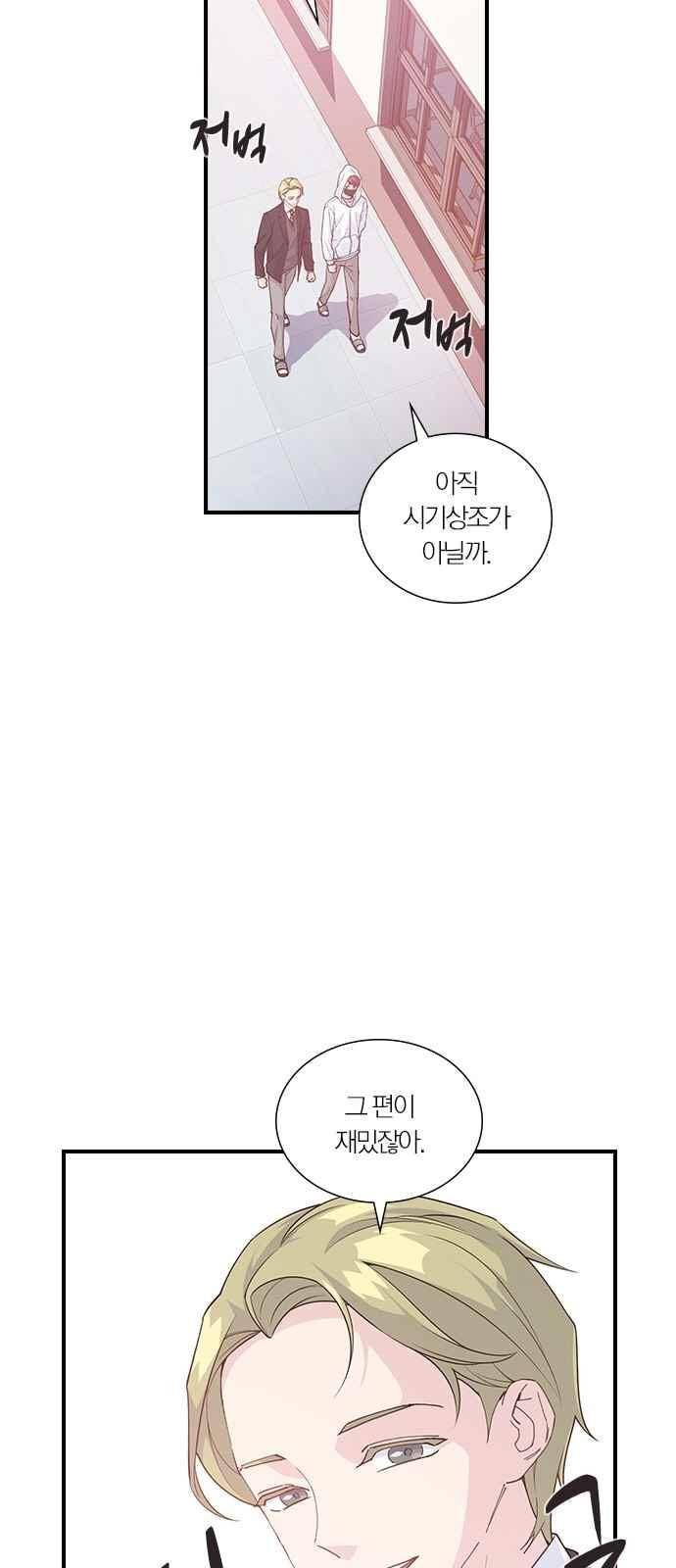일진에게 회초리 13화 6