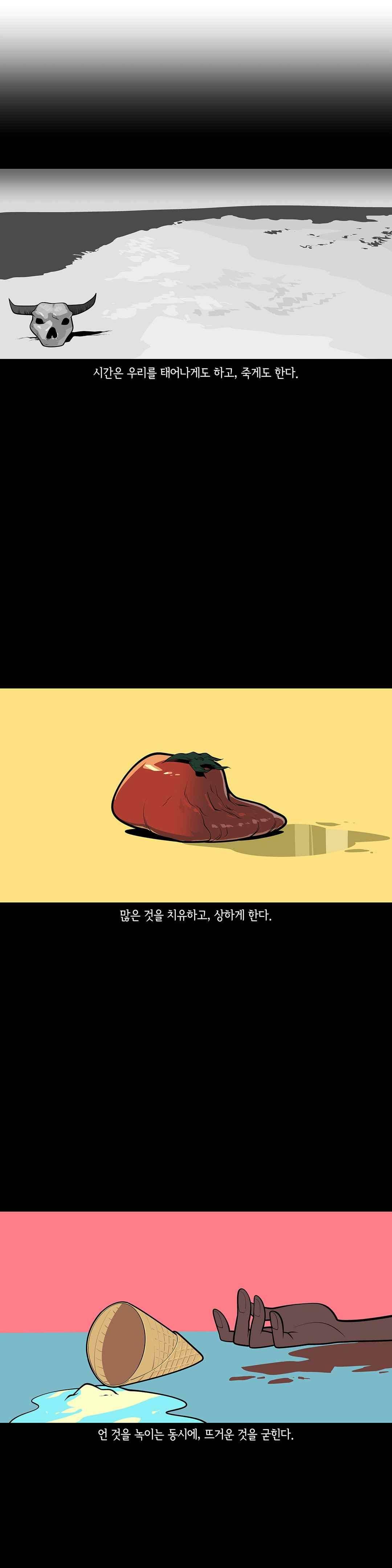 벌건 대낮 60화 3