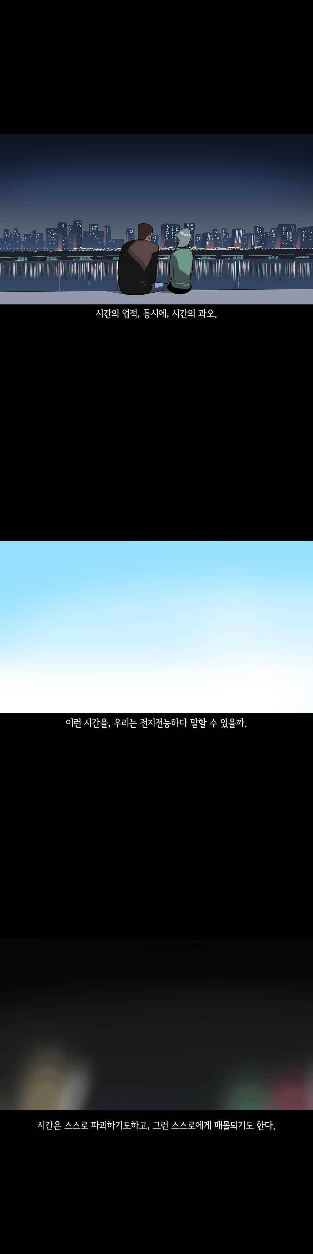벌건 대낮 60화 5