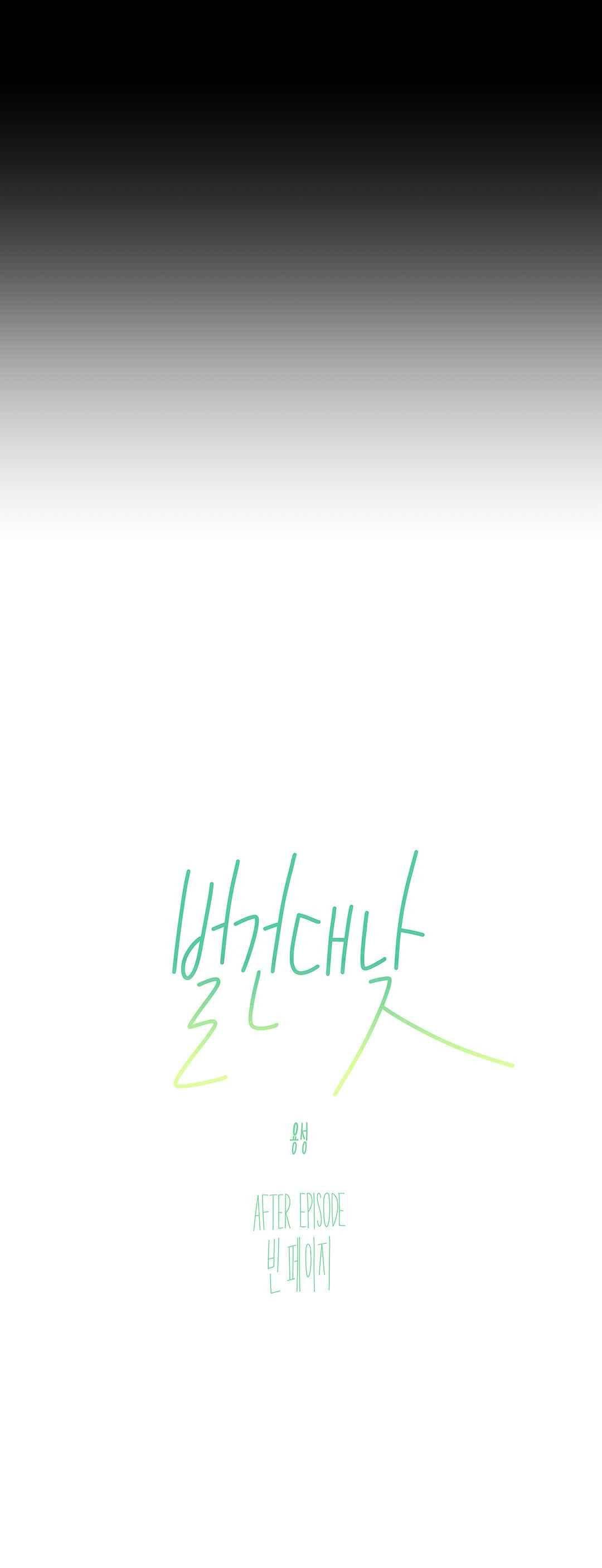 벌건 대낮 60화 6